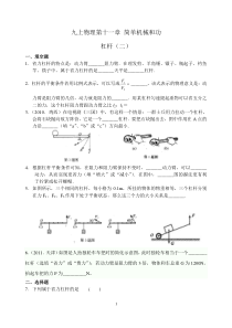 九上物理第十一章简单机械和功杠杆(二)