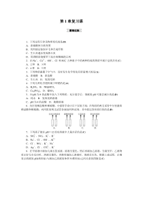 九上科学第1章复习课