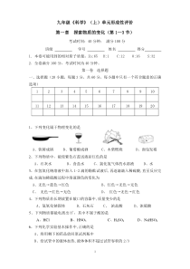 九上第一章1-3节测试题及答案