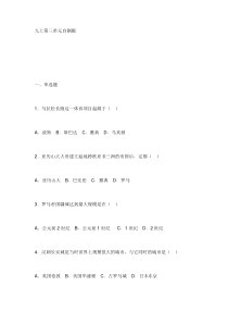 九上第三单元自测题MicrosoftWord文档