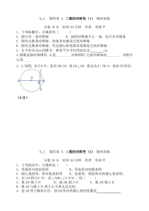 九上第四章对圆的进一步认识当堂达标题