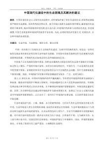 中国现代化建设中的生态困境及其解决的建议