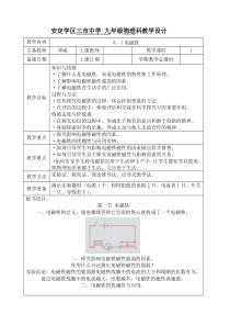 九下8-1电磁铁教科版初中物理教学设计教案