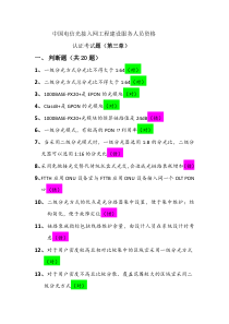 中国电信考试模拟题答案3