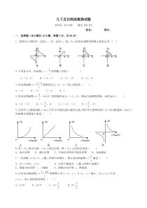 九下反比例函数测试题