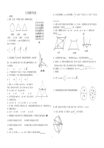 九下数学试卷