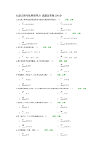 九型人格与优势领导力试题及答案100分