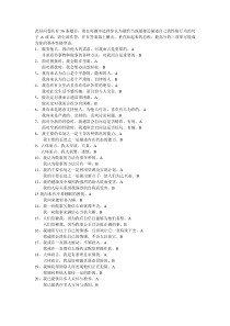 九型人格测试题(36题)