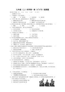 九年级(上)科学第一章(4~6节)检测题