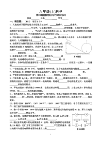 九年级(上)科学第三章能量转化与守恒