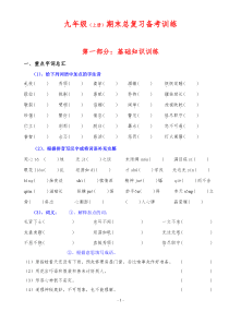 九年级(上)语文总复习训练(语文版)