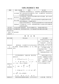 九年级-数学锐角三角函数复习教案