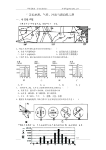 中国的地形气候河流与湖泊练习题