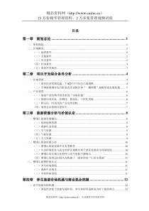 重庆市摩围山景区旅游开发总体策划终稿--cmm100