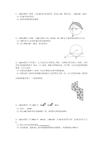 九年级_有关圆的中考题汇编(含答案)