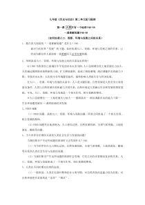 九年级《历史与社会》第二单元复习提纲