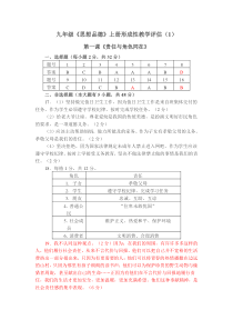 九年级《思想品德》上册形成性教学评估