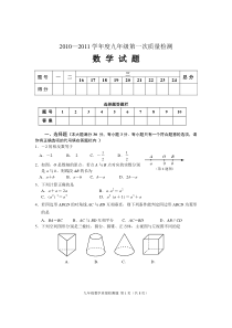 九年级一摸数学试题