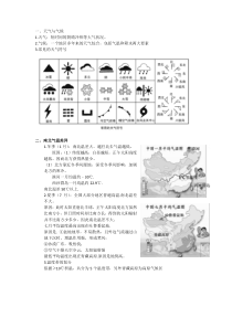 中国的气候学案