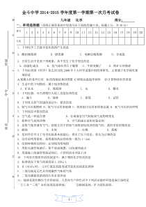 九年级上册人教版化学第一次月考考试试卷