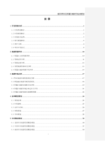 重庆市黔江区阿蓬江旅游开发总体策划