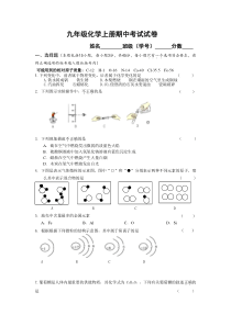 九年级上册化学期中考试试卷