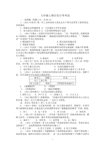 九年级上册历史月考试卷