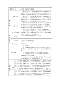 九年级上册历史第11课教案