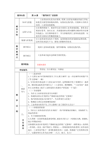 九年级上册历史第14课教案