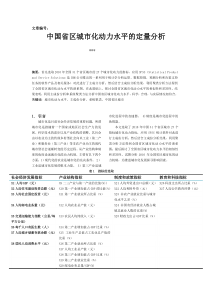 中国省区城市化动力水平的定量分析