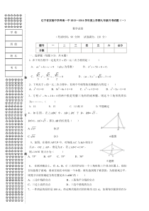 九年级上前三章数学月考题目