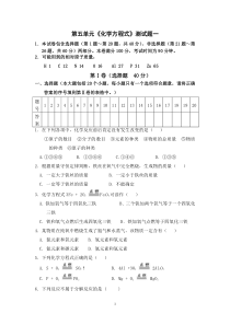 九年级上化学第五章测试题一