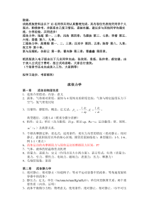 中国石油大学(北京)油气储运2008级学生专业课重点