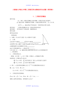 九年级上学期二次根式单元教案及单元试题人教版