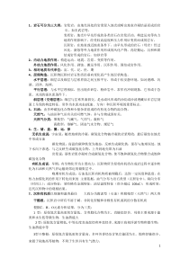 中国石油大学(华东)__油田开发地质学__期末考试重点汇总