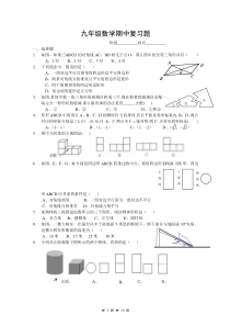 九年级上学期期中数学复习题