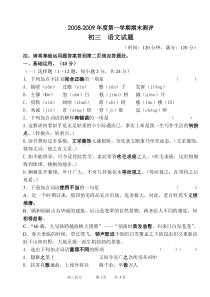 九年级上学期期末考试语文试卷3