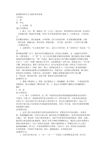 九年级上学期语文《新课程同步学习与探究参考答案》