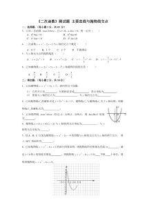 九年级上第2章二次函数水平测试题