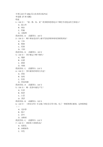 中国石油大学2016茶文化赏析在线考试