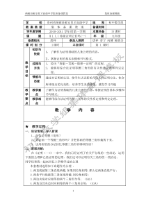 九年级上第一章证明(二)教案