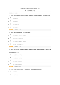 中国石油大学安全工程2015春季第一阶段在线作业