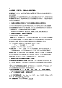 中国石油大学环境化学(限选)复习提纲