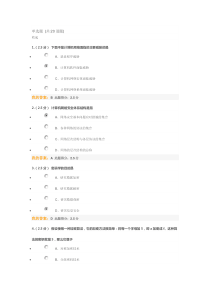 中国石油大学远程教育学院--计算机网络应用基础第一阶段作业