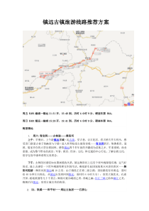 镇远古镇旅游线路方案