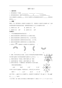 九年级下册数学图形的旋转学案