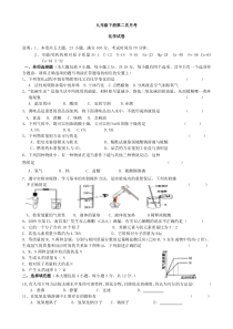 九年级下册第二次月考化学试题