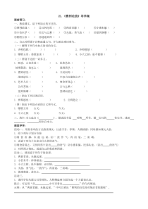 九年级下册语文第六单元导学案