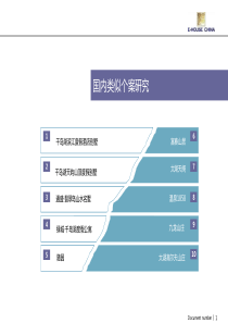 长三角旅游度假案例1255325524