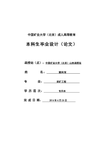 中国矿业大学毕业设计